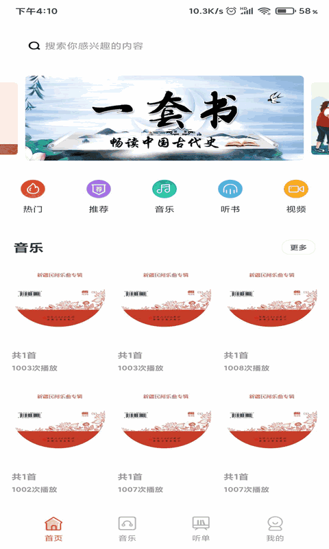 动听新疆