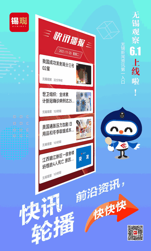 无锡观察