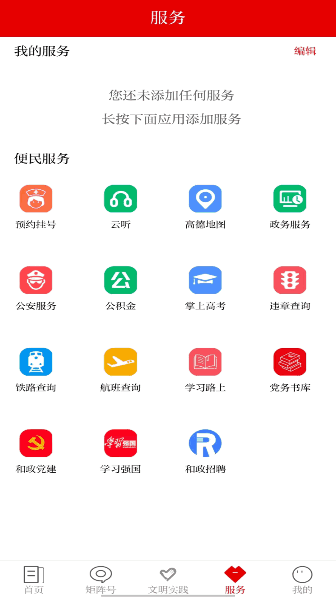新和政