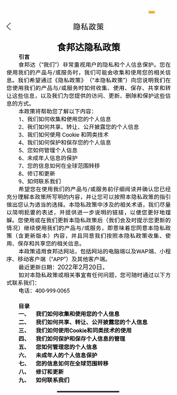 食邦达