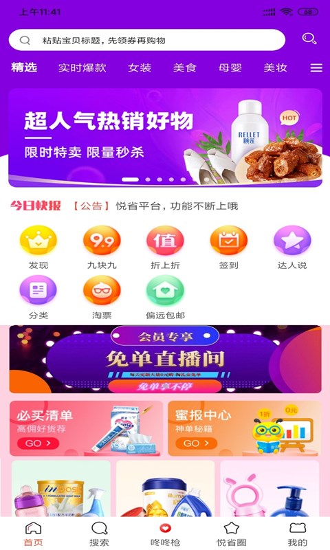 悦省惠购