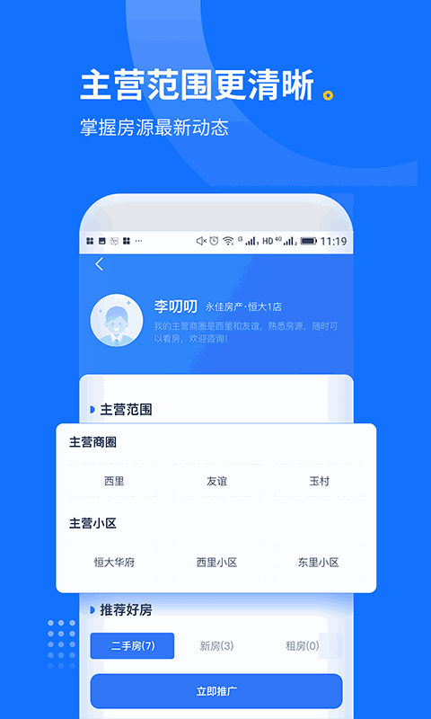 找房邦经纪人