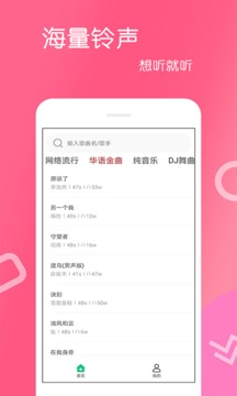 免费铃声