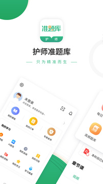 护师准题库