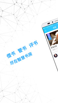 智慧书房