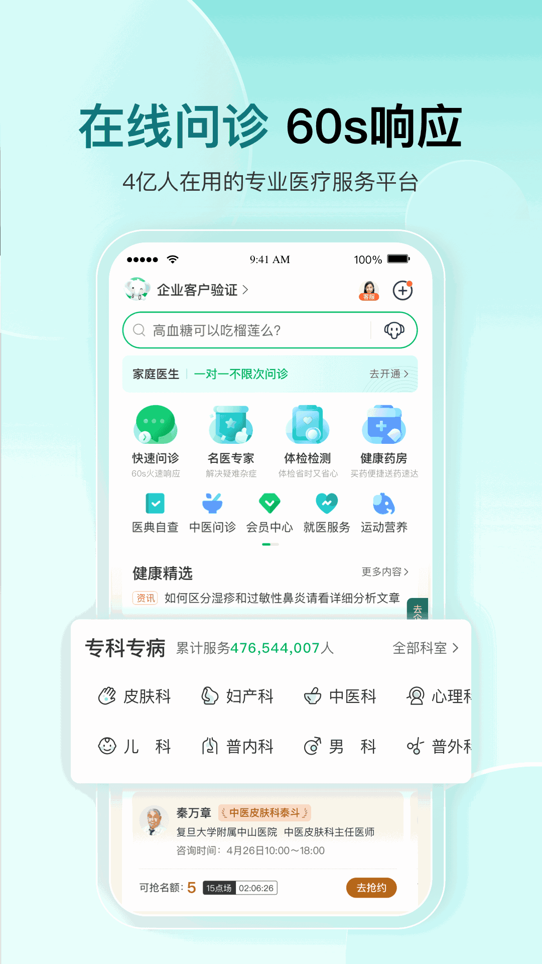 平安健康