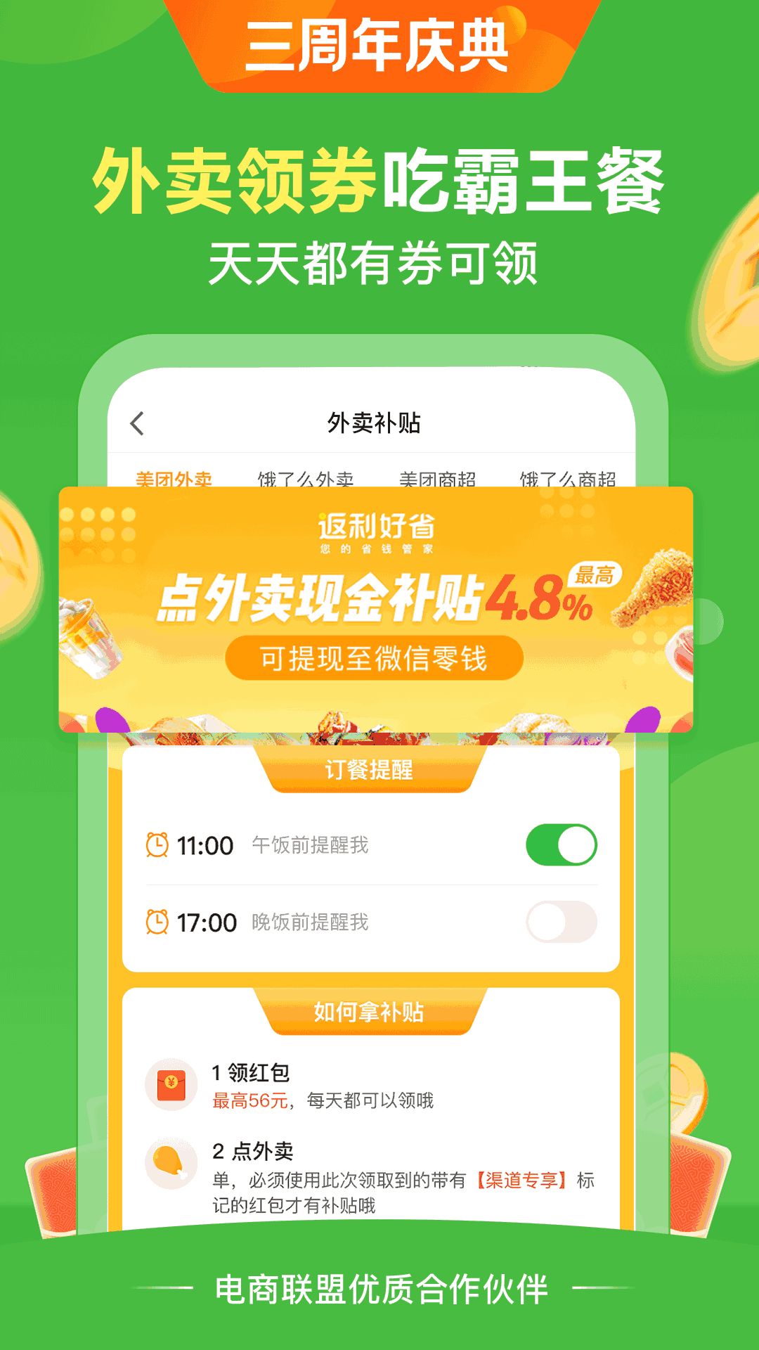 返利好省
