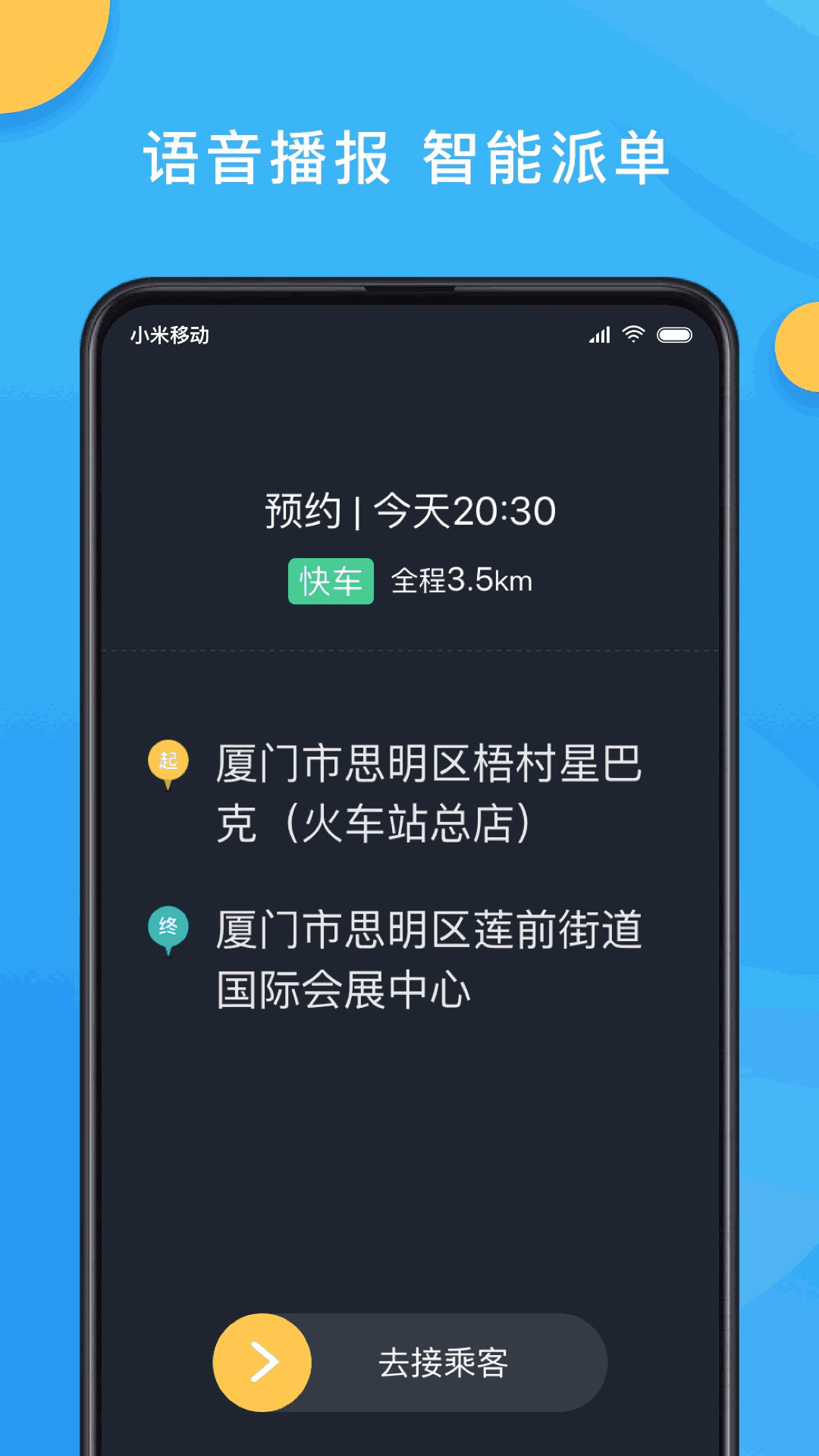 新动出行司机