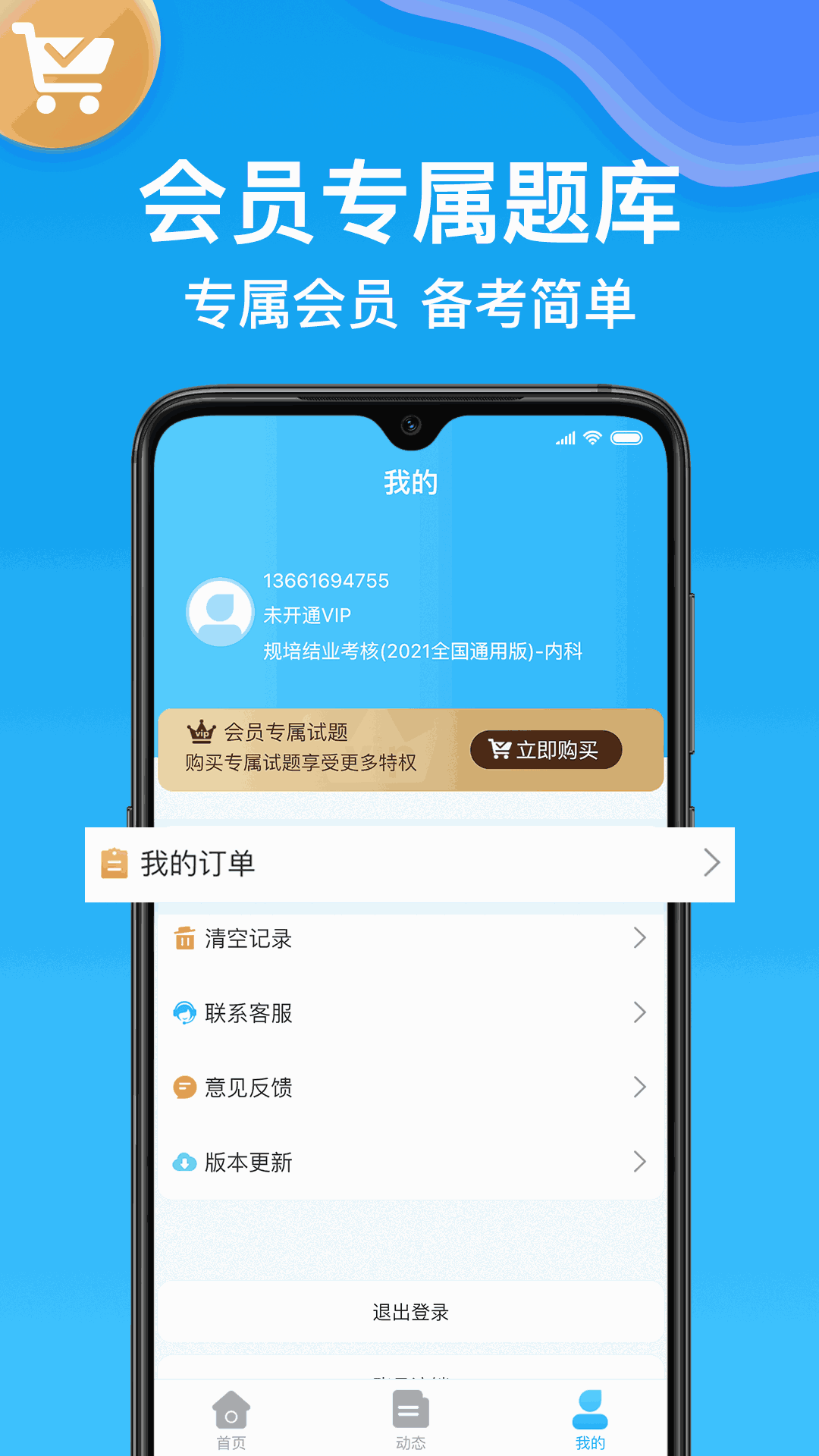 护师