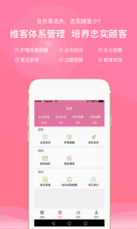 店来客美业通店铺收银管理软件