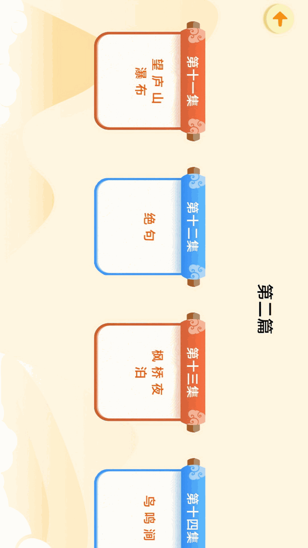 天天唐诗