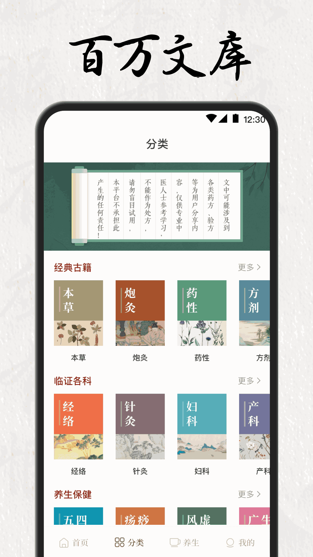 中医养生
