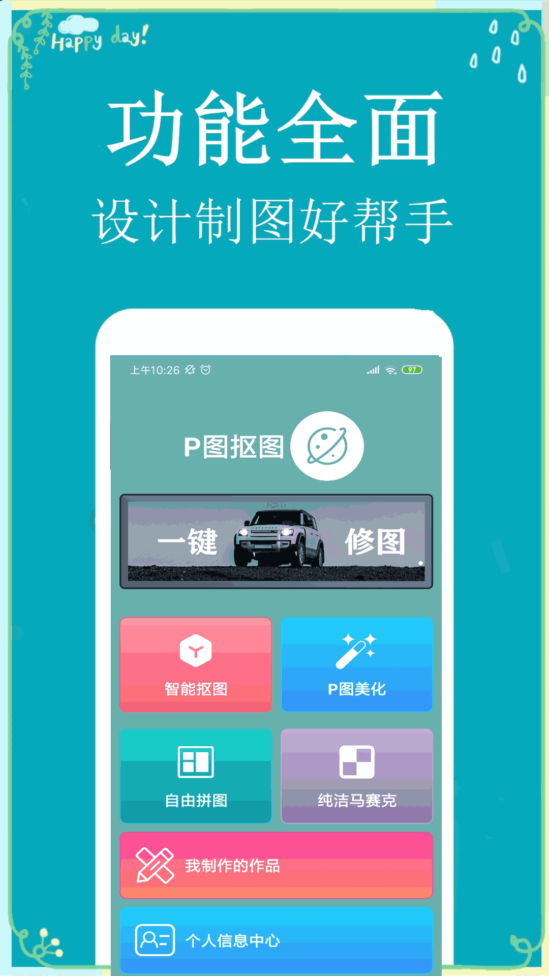 P图扣图师-修图软件