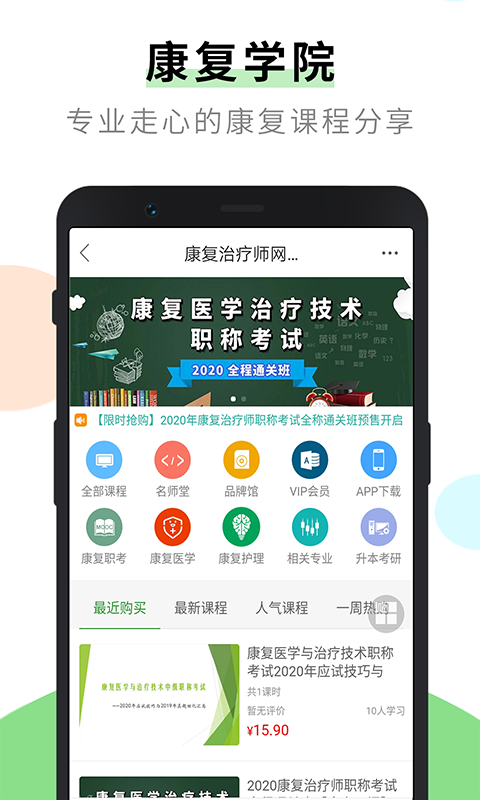 康复治疗师网