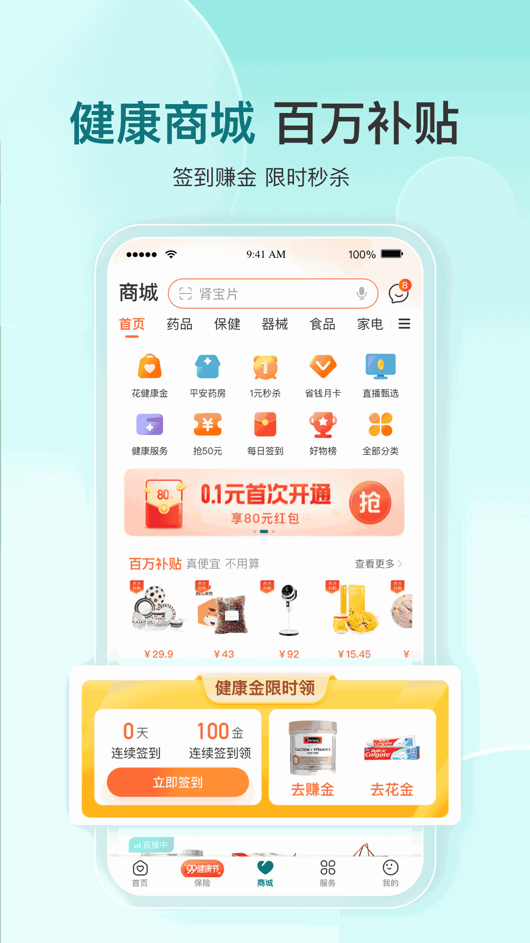 平安健康