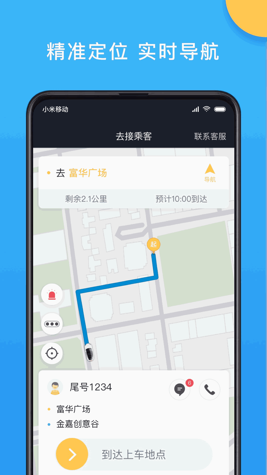 新动出行司机