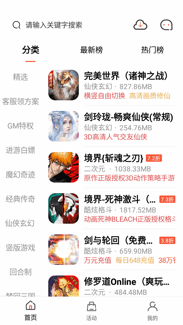 七七手游