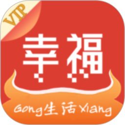 幸福生活