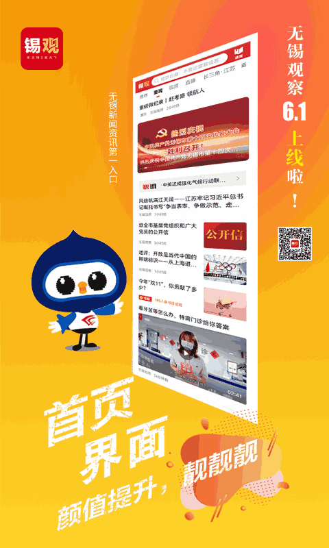无锡观察