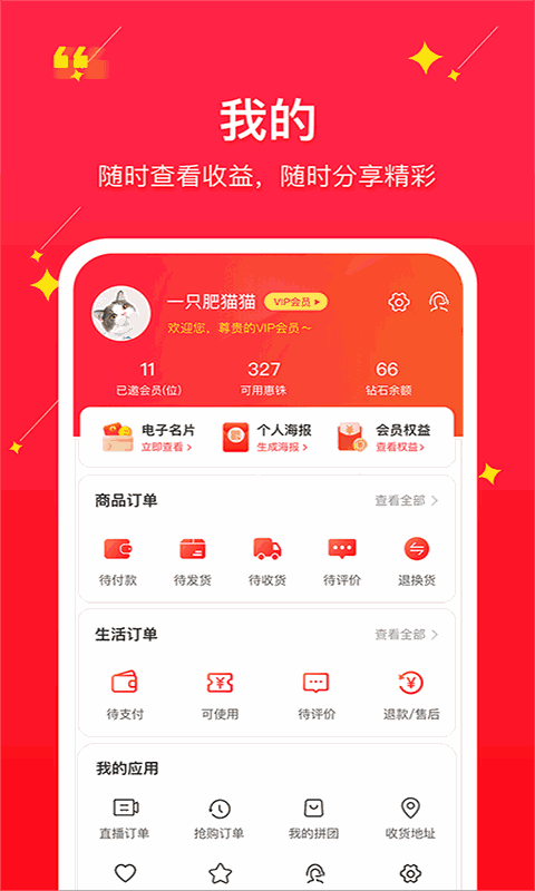 聚民惠