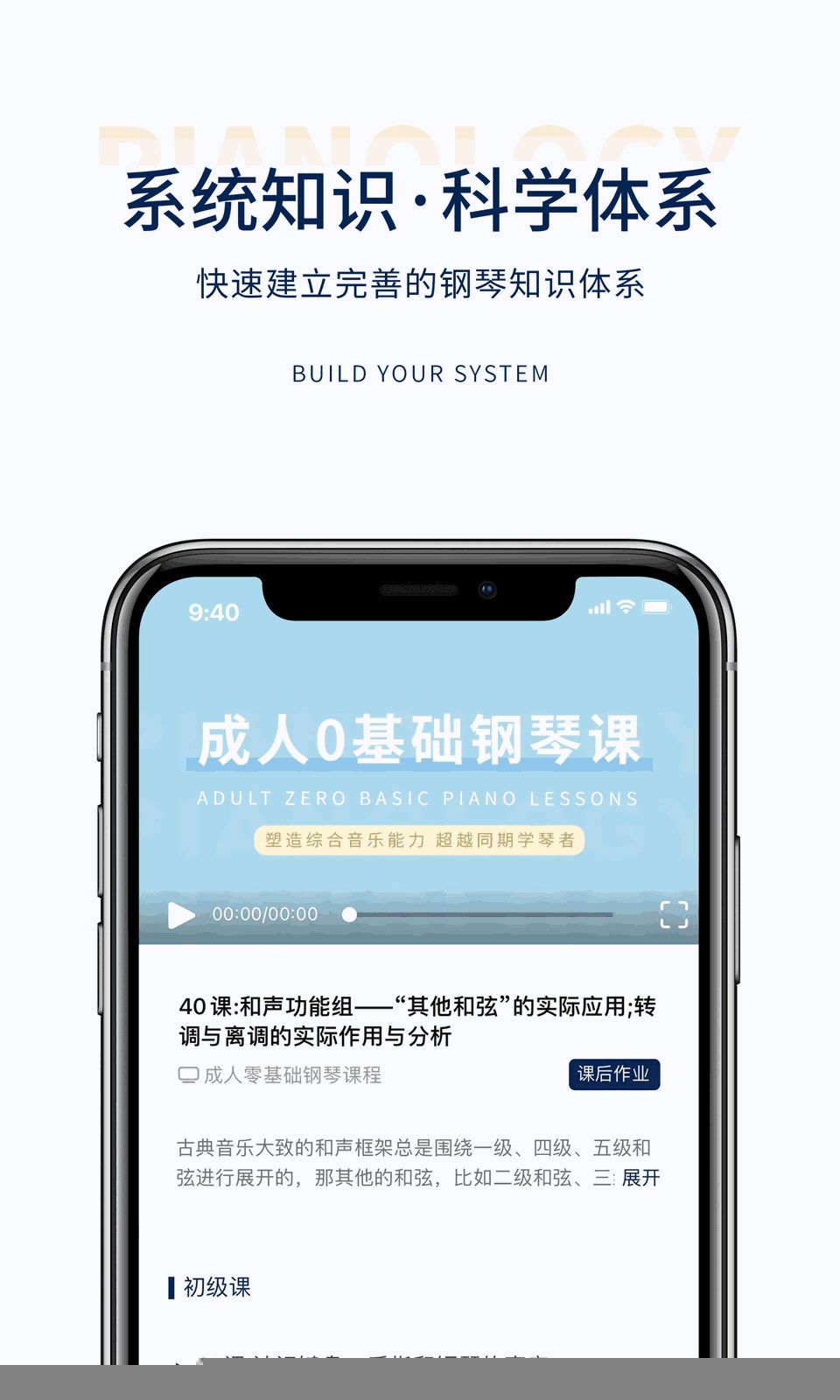 科学钢琴