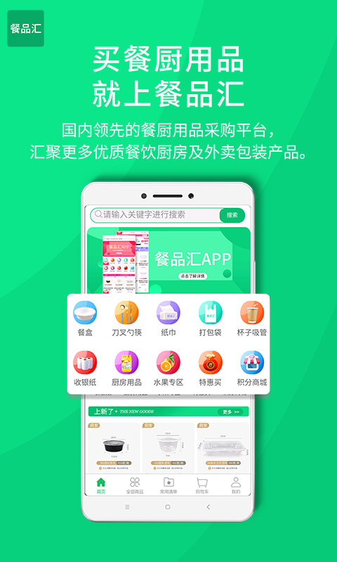 餐品汇