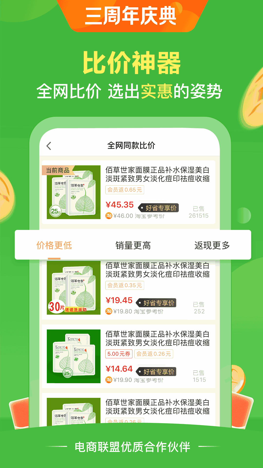 返利好省