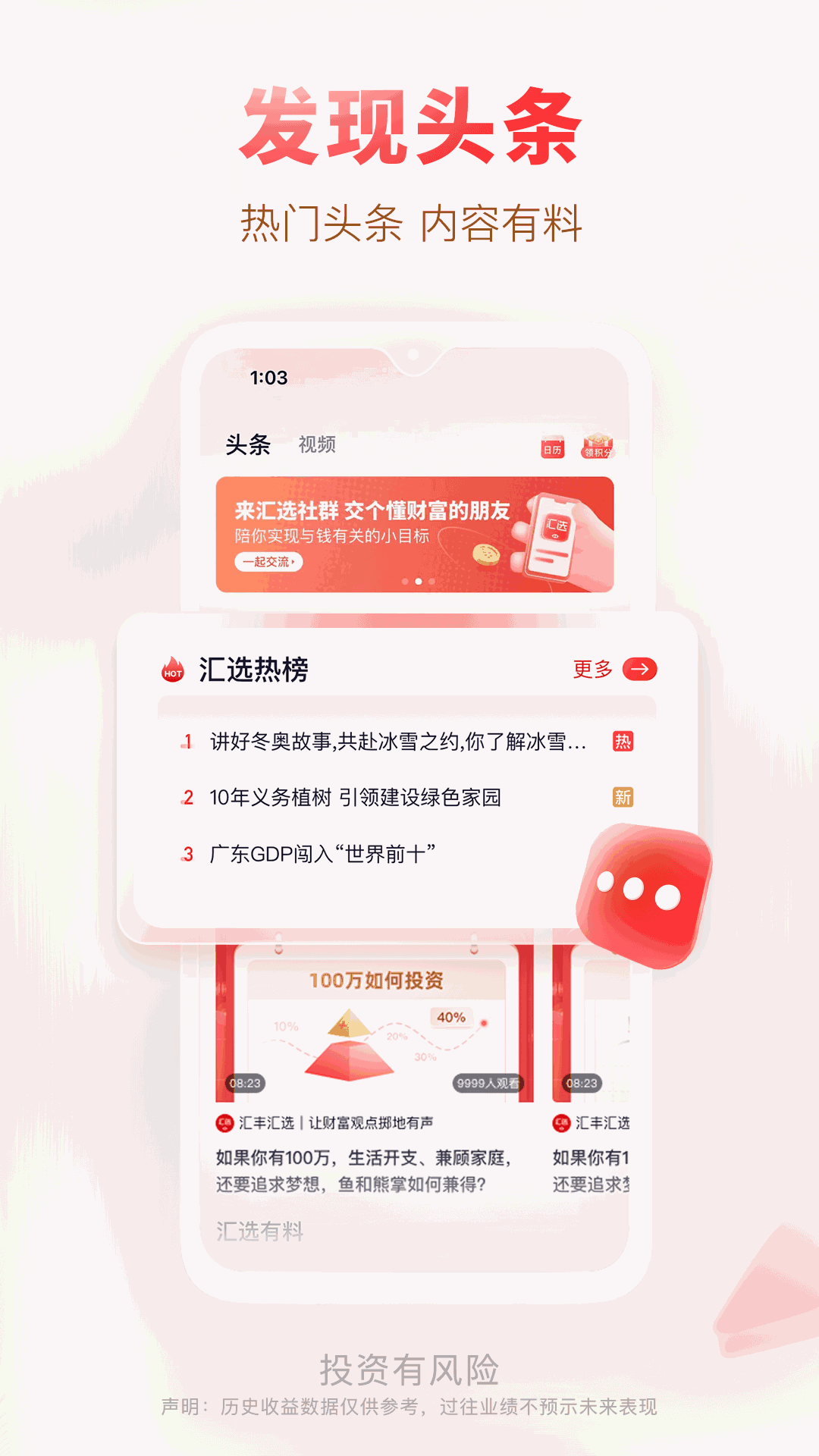 汇丰汇选