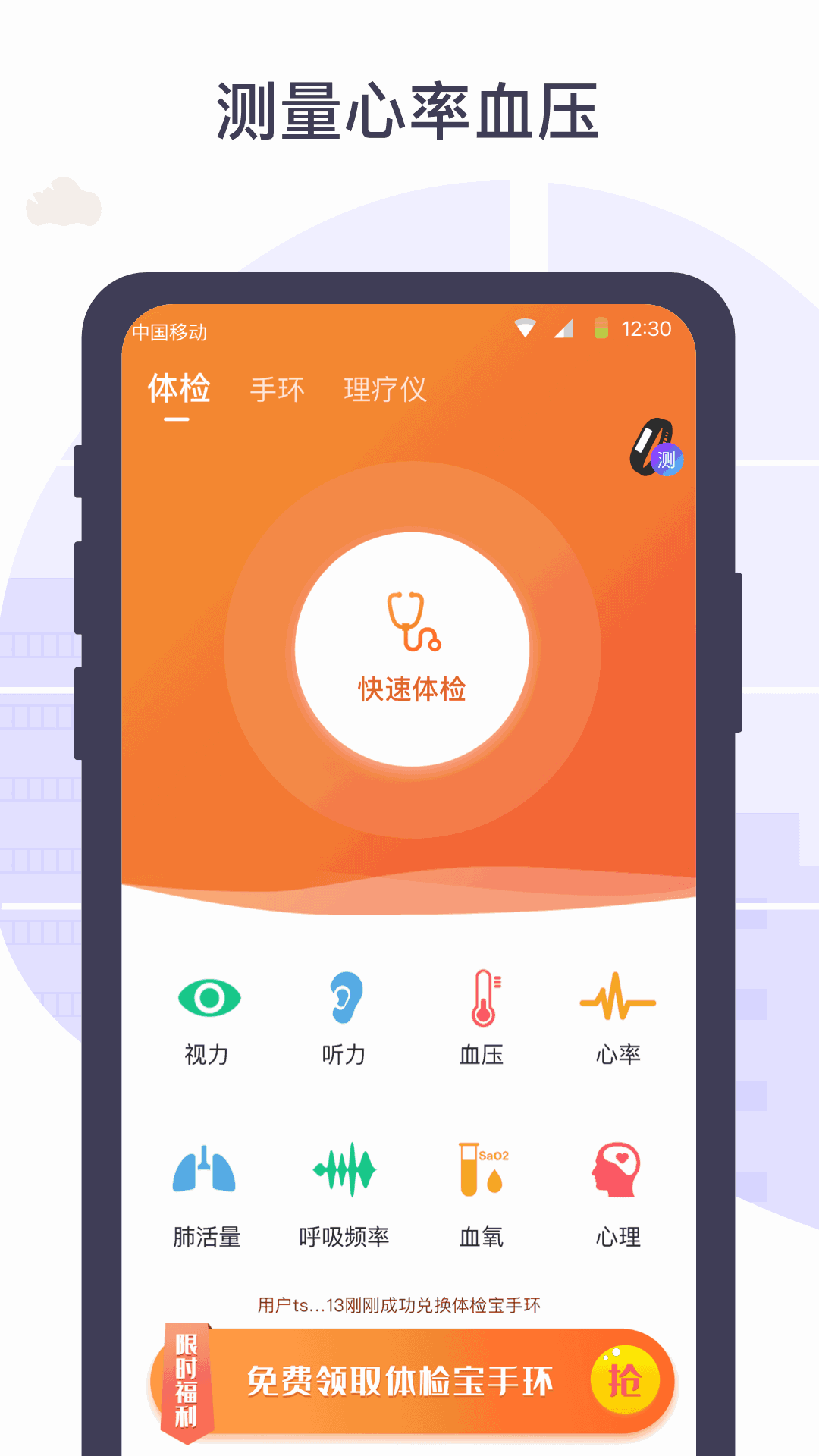体检宝测血压视力心率