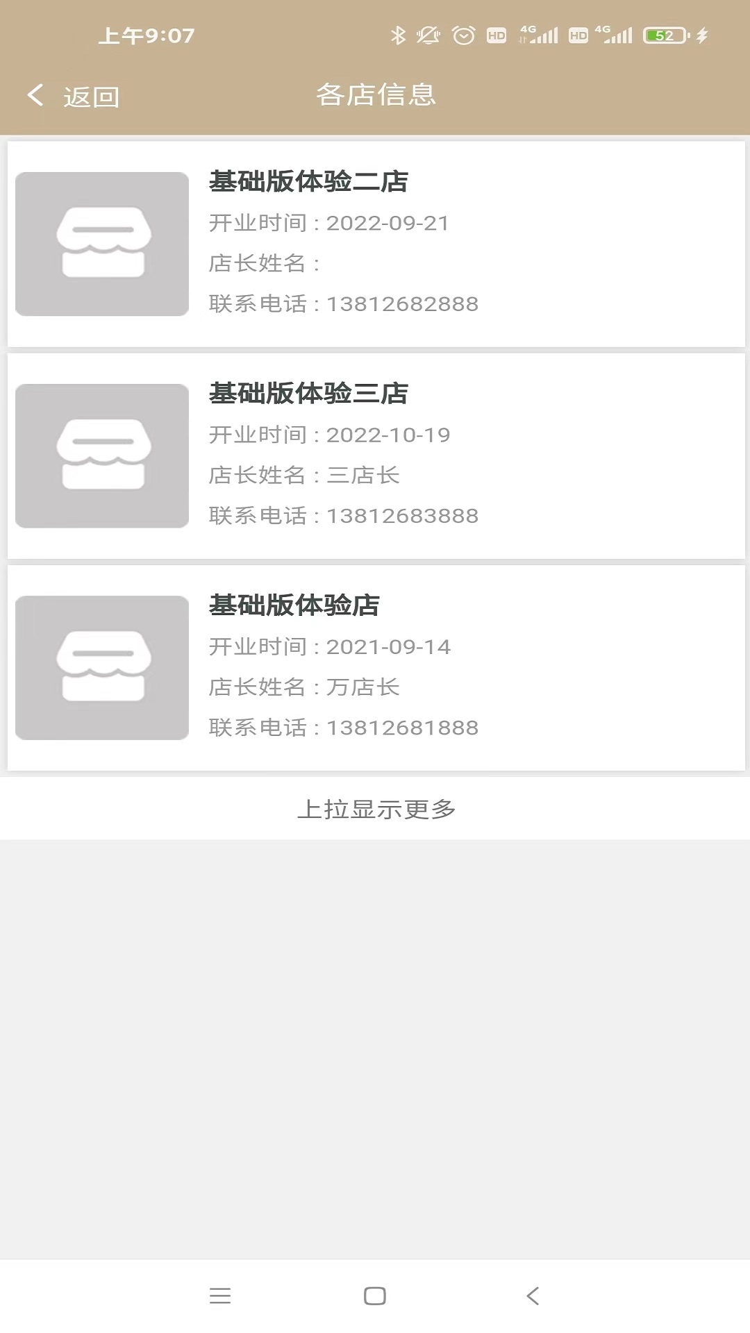 今彩慧门店管理收银系统