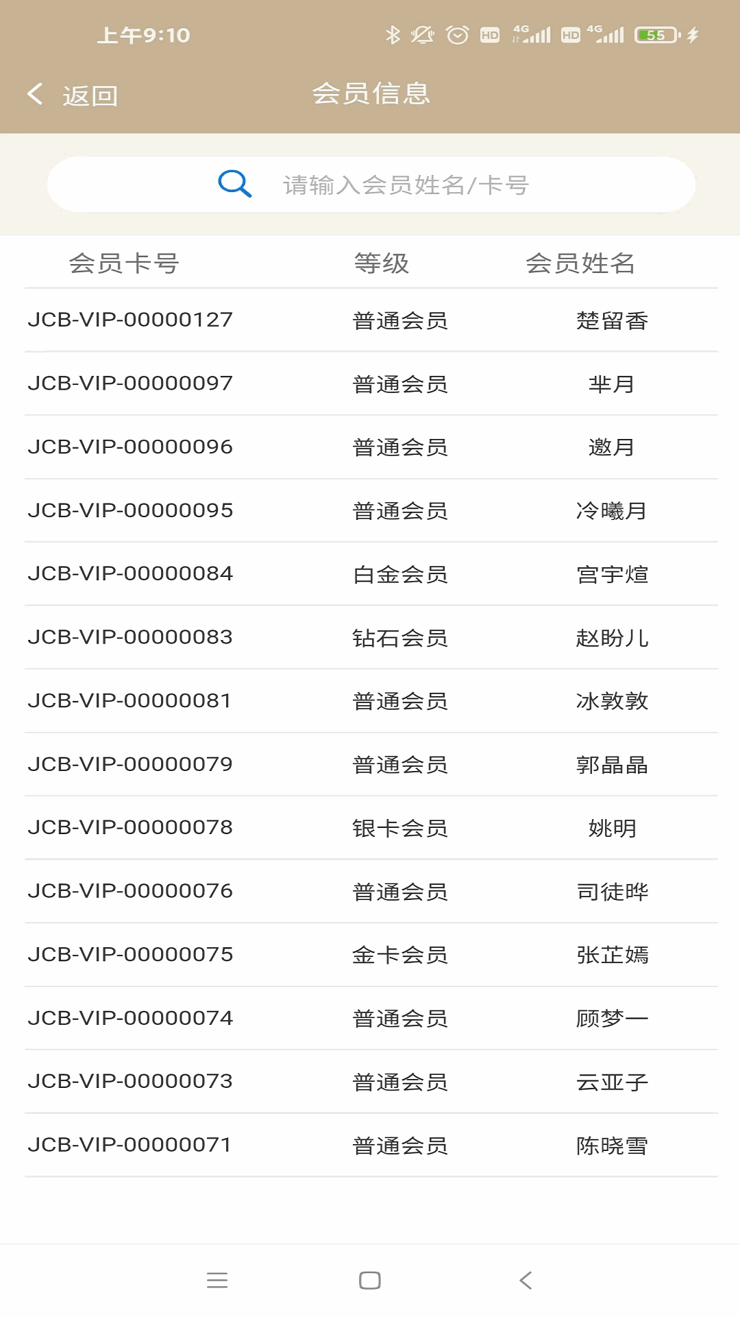 今彩慧门店管理收银系统