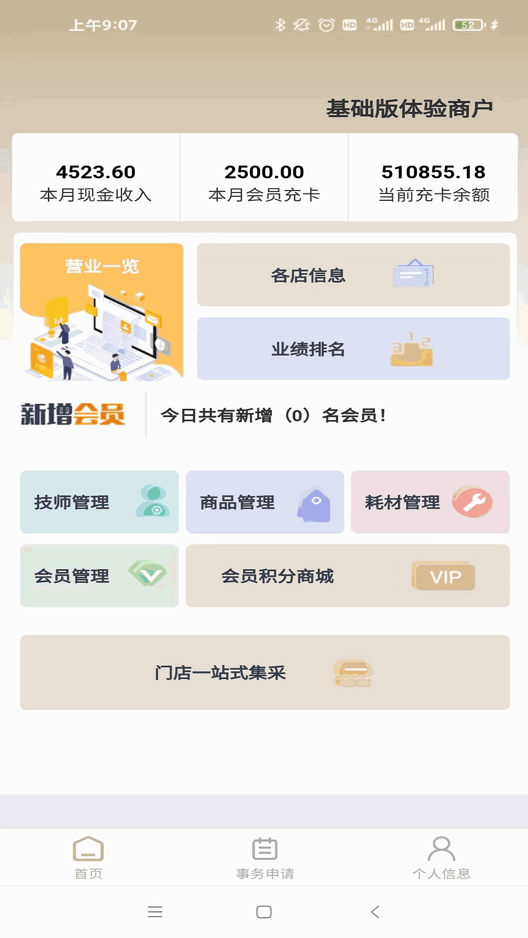今彩慧门店管理收银系统