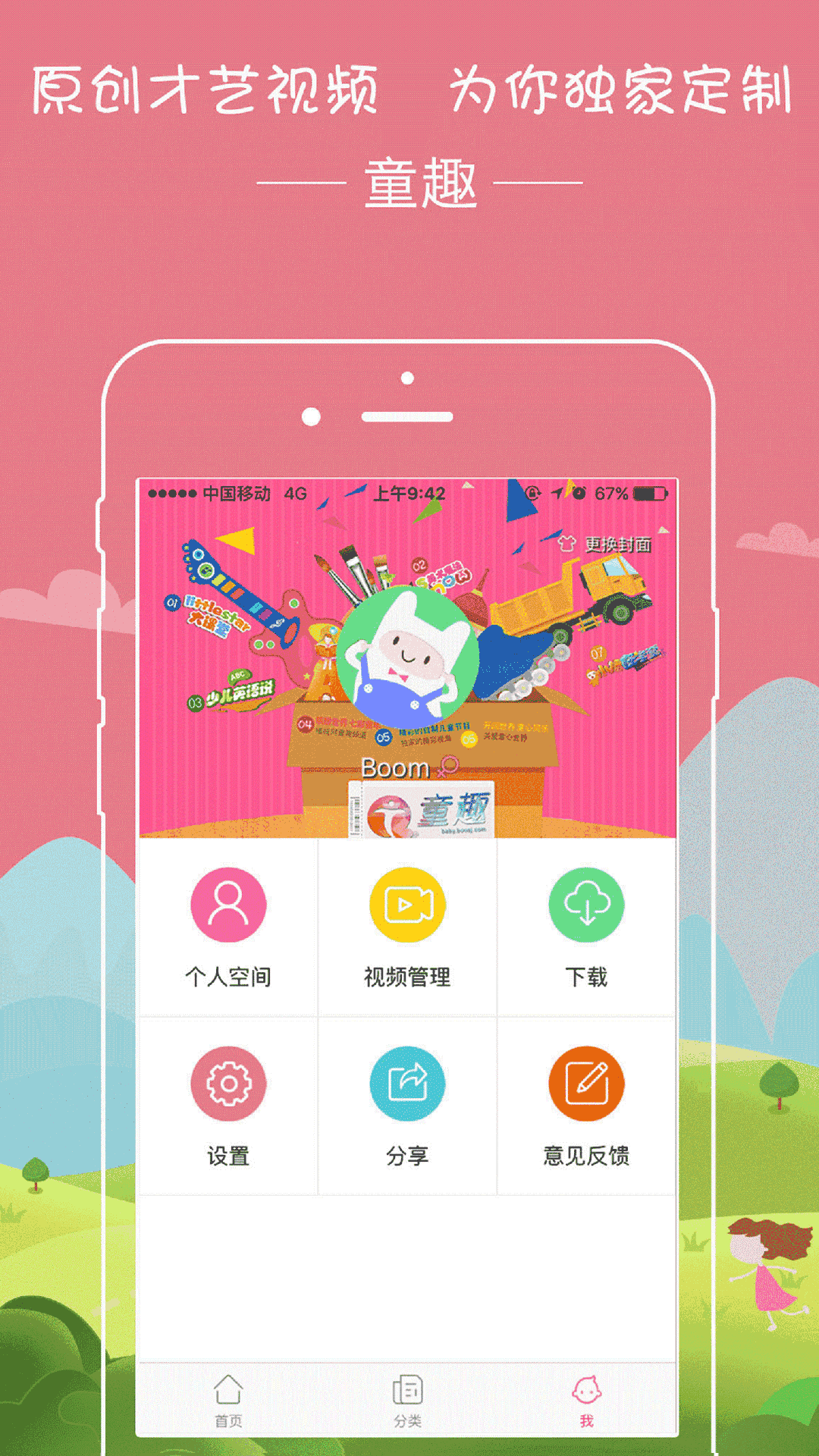 播视童趣