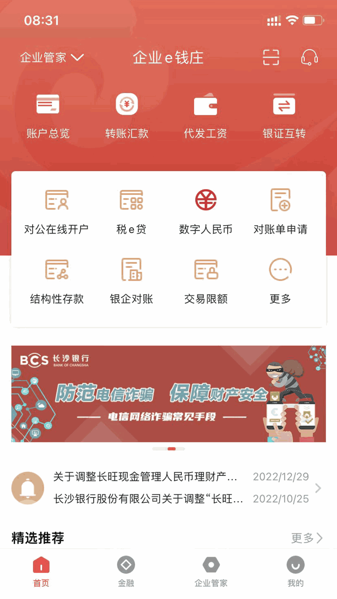 企业e钱庄