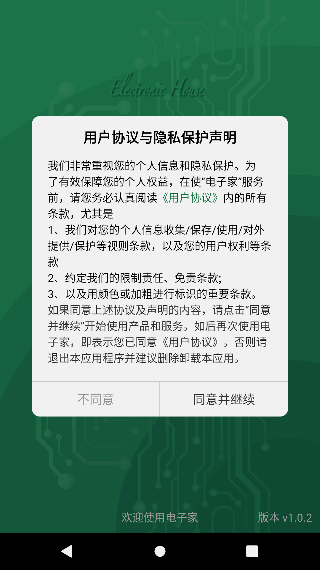 电子家