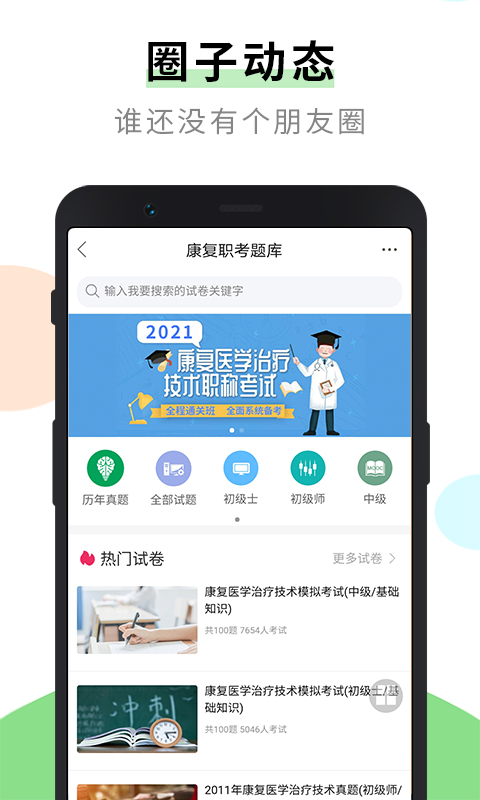 康复治疗师网