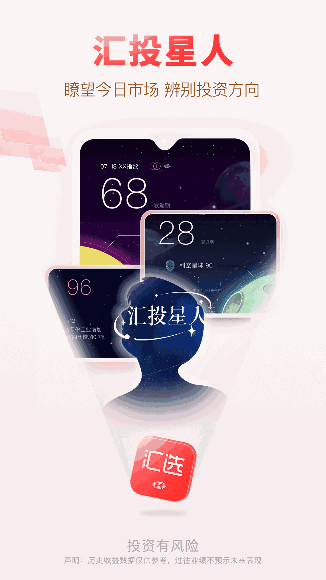 汇丰汇选