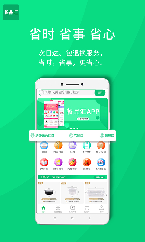餐品汇