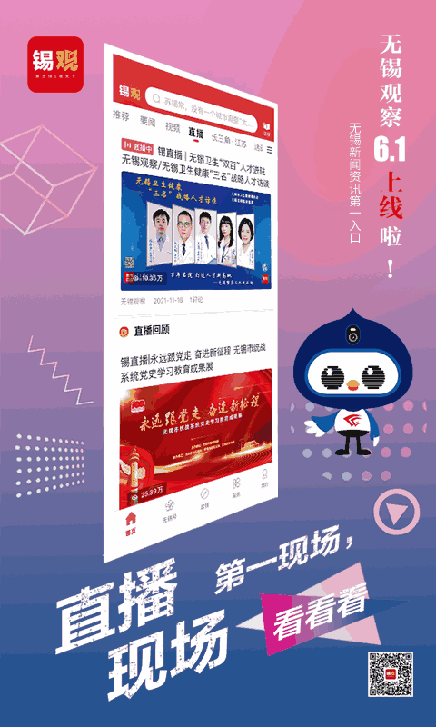 无锡观察