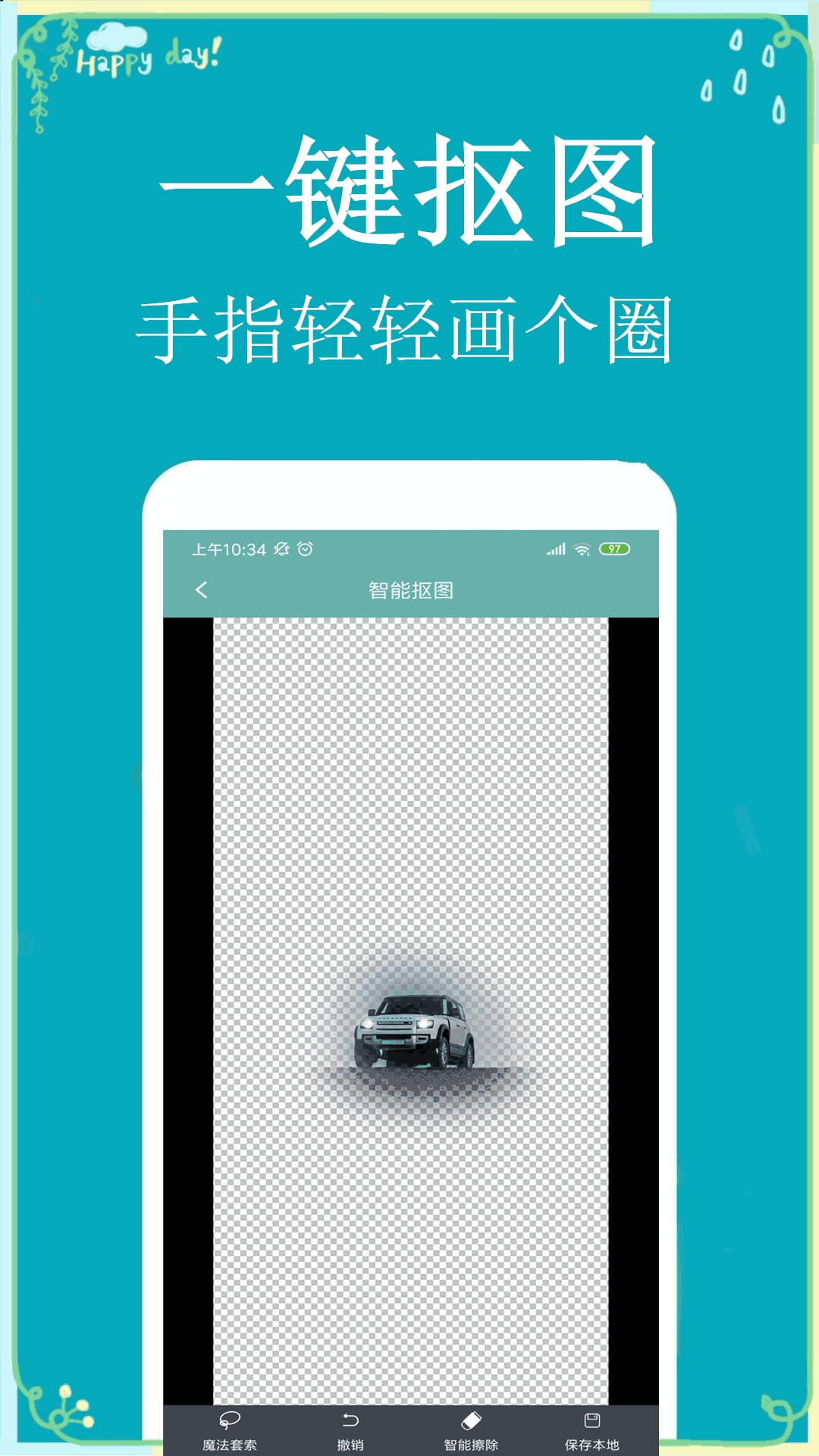P图扣图师-修图软件