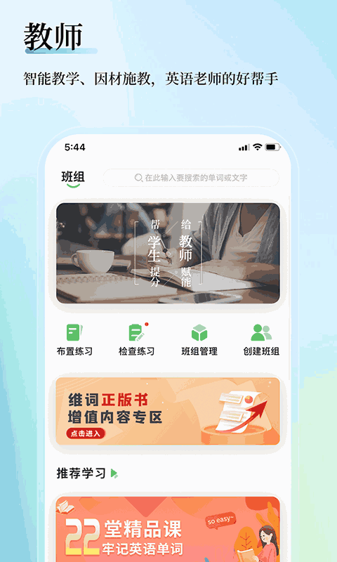 维词教师版