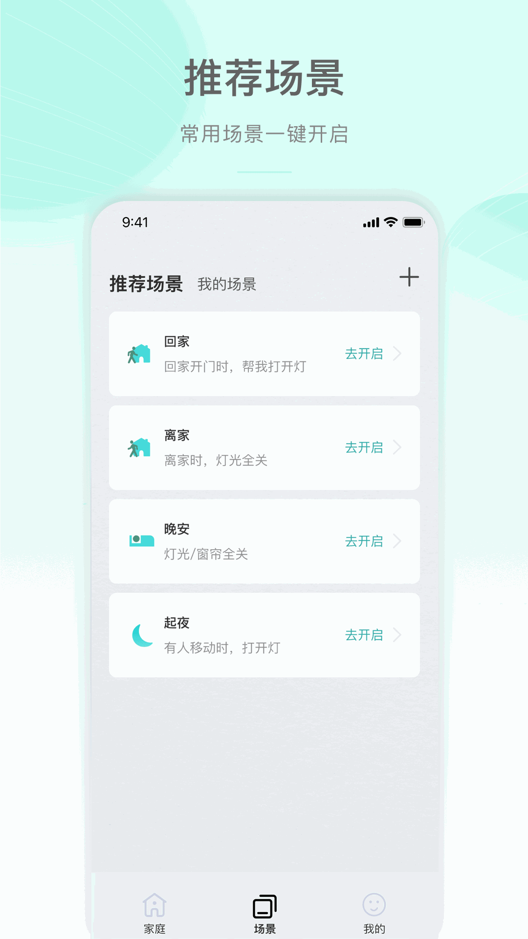 公牛智家