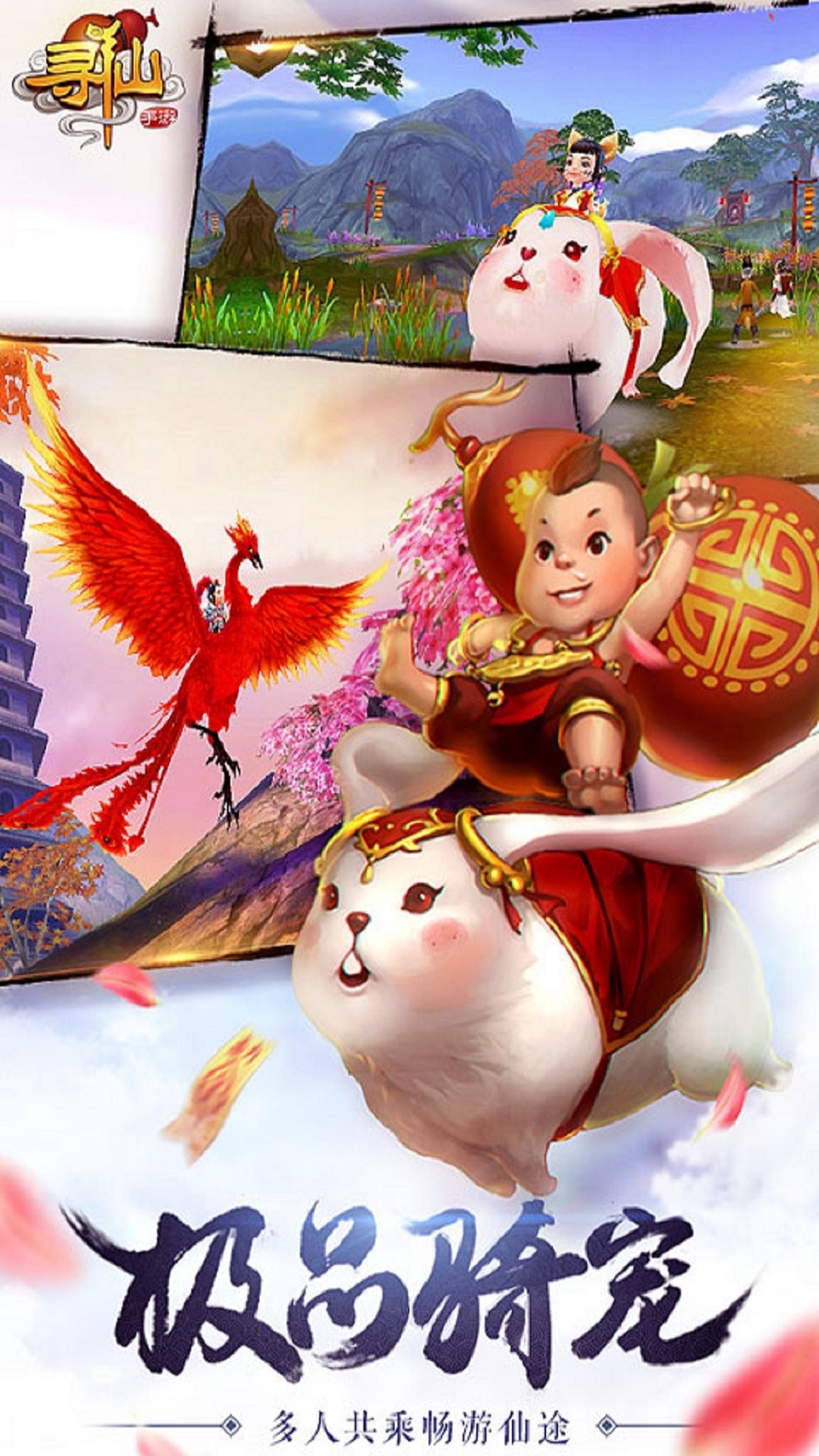 寻仙手游:仙途姻缘,一遇一生